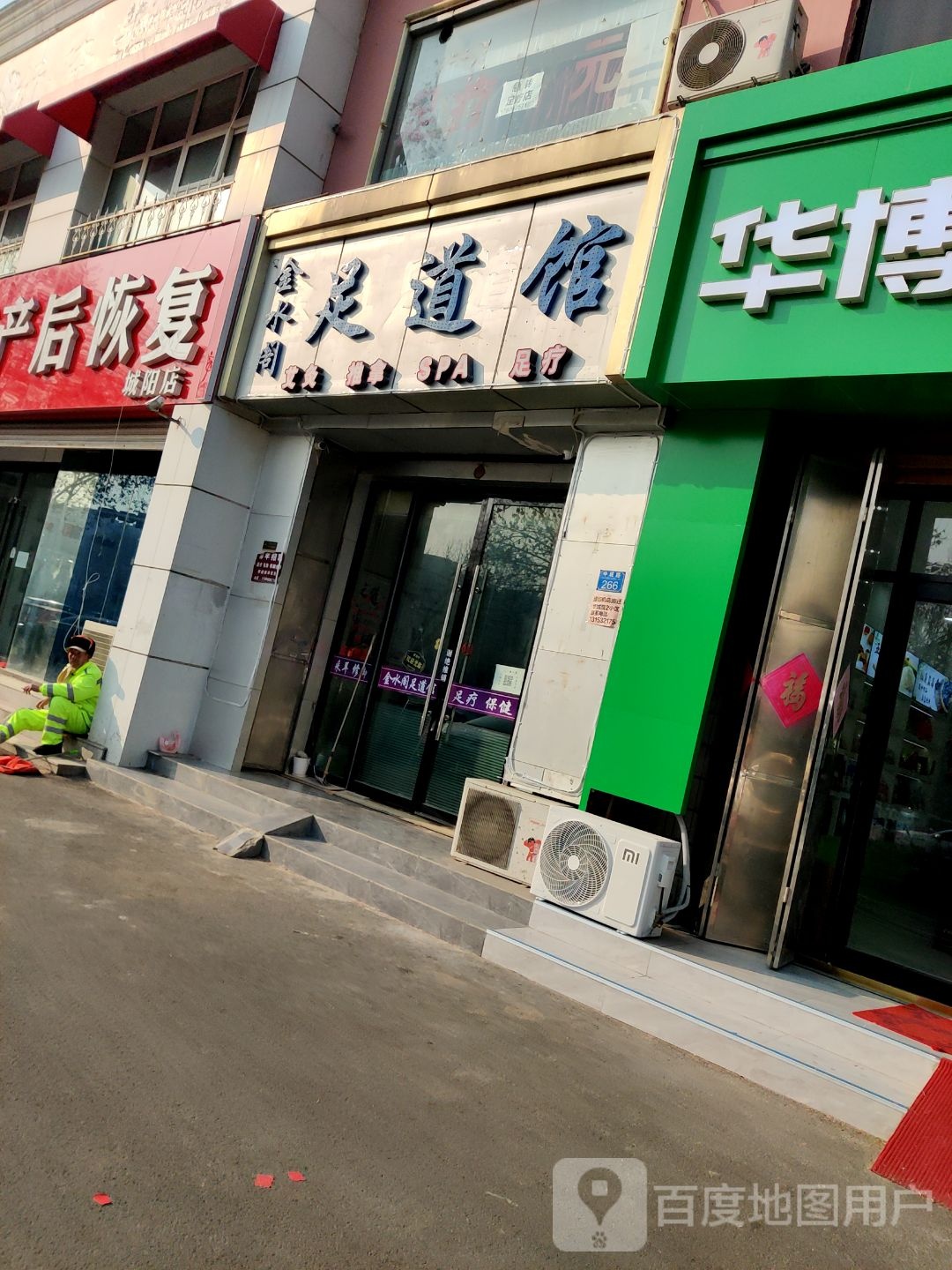 金水阁足道馆