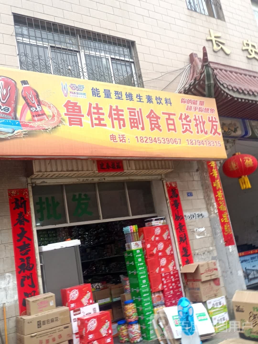 程坤百货批发部