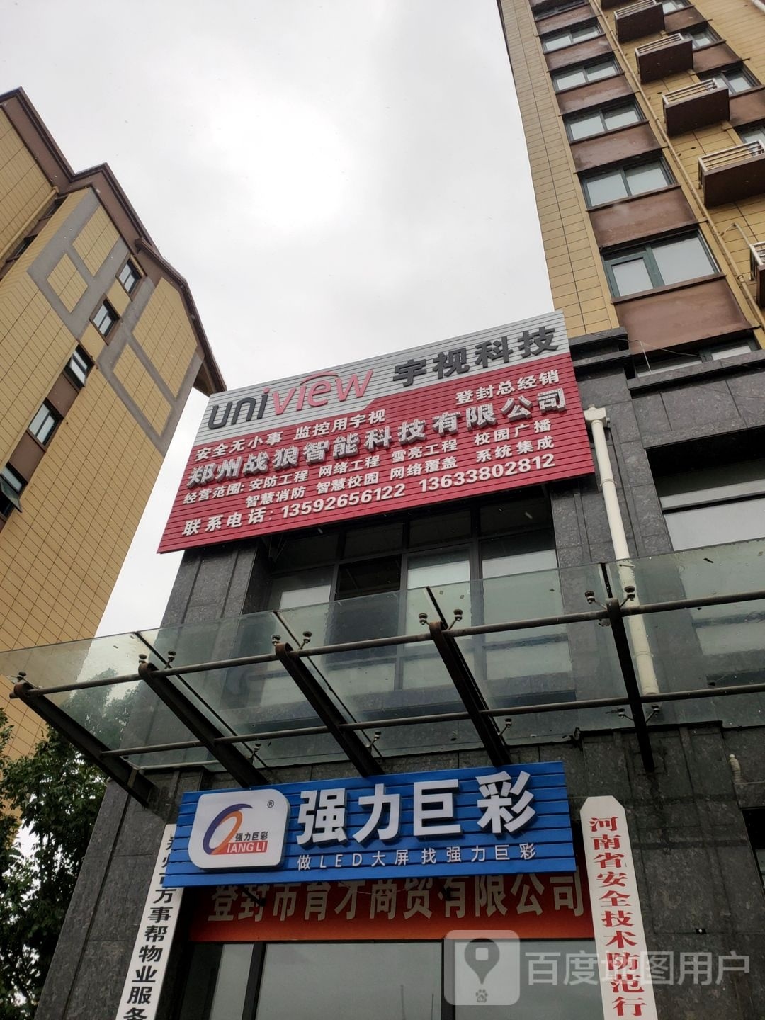 登封市强力巨彩(石淙路店)