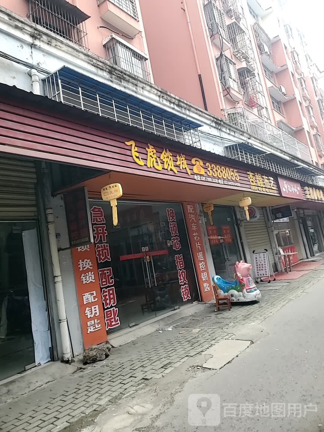 曾记小食(高知秀园店)