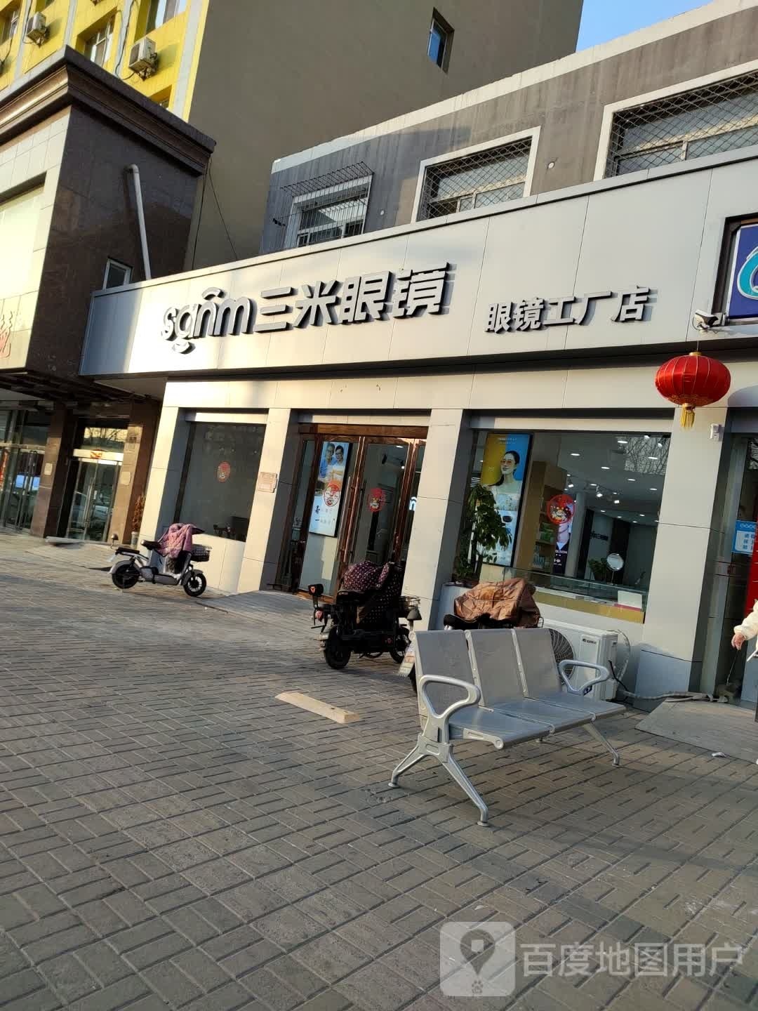 三米眼睛