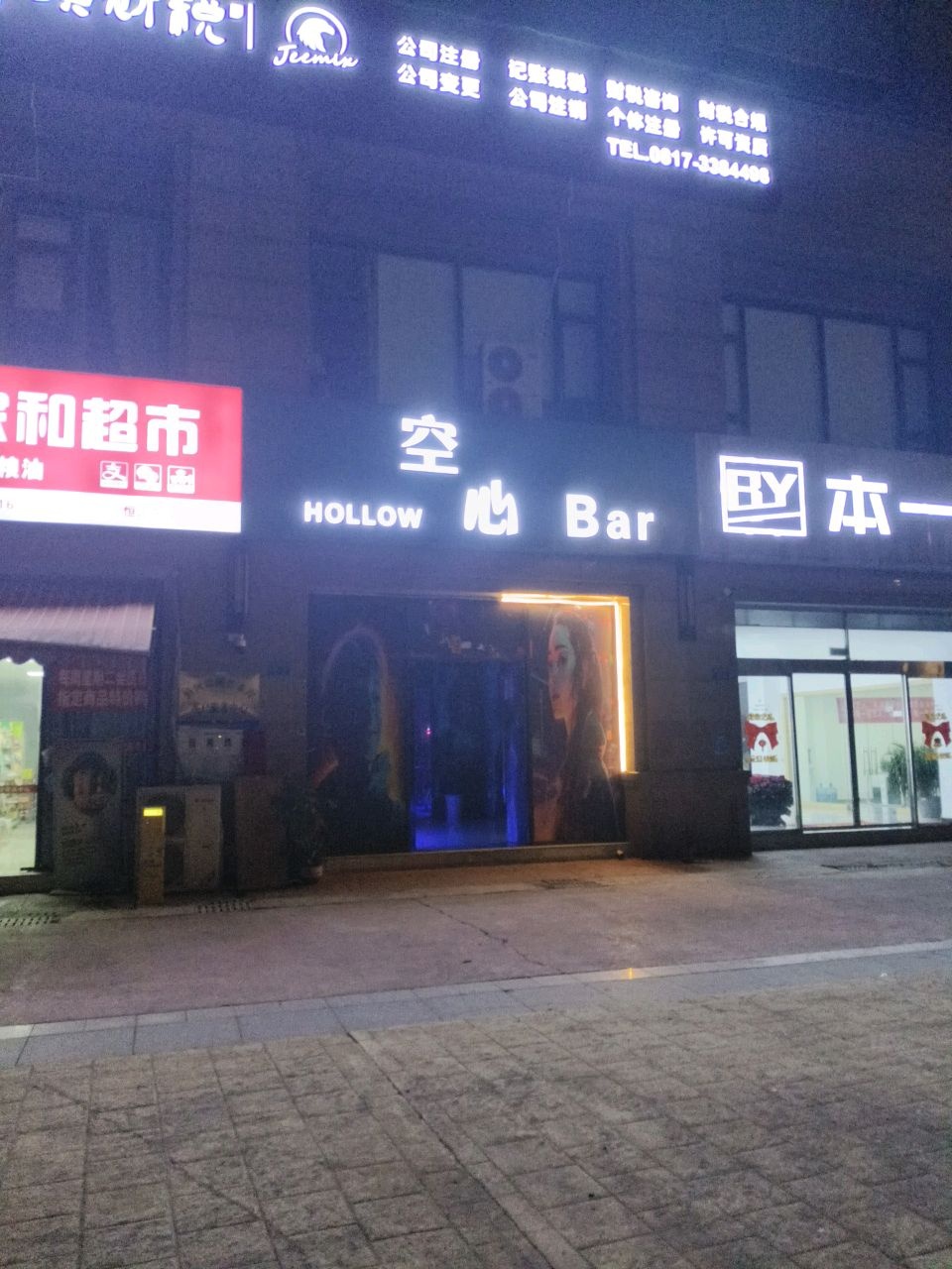 空心Bar