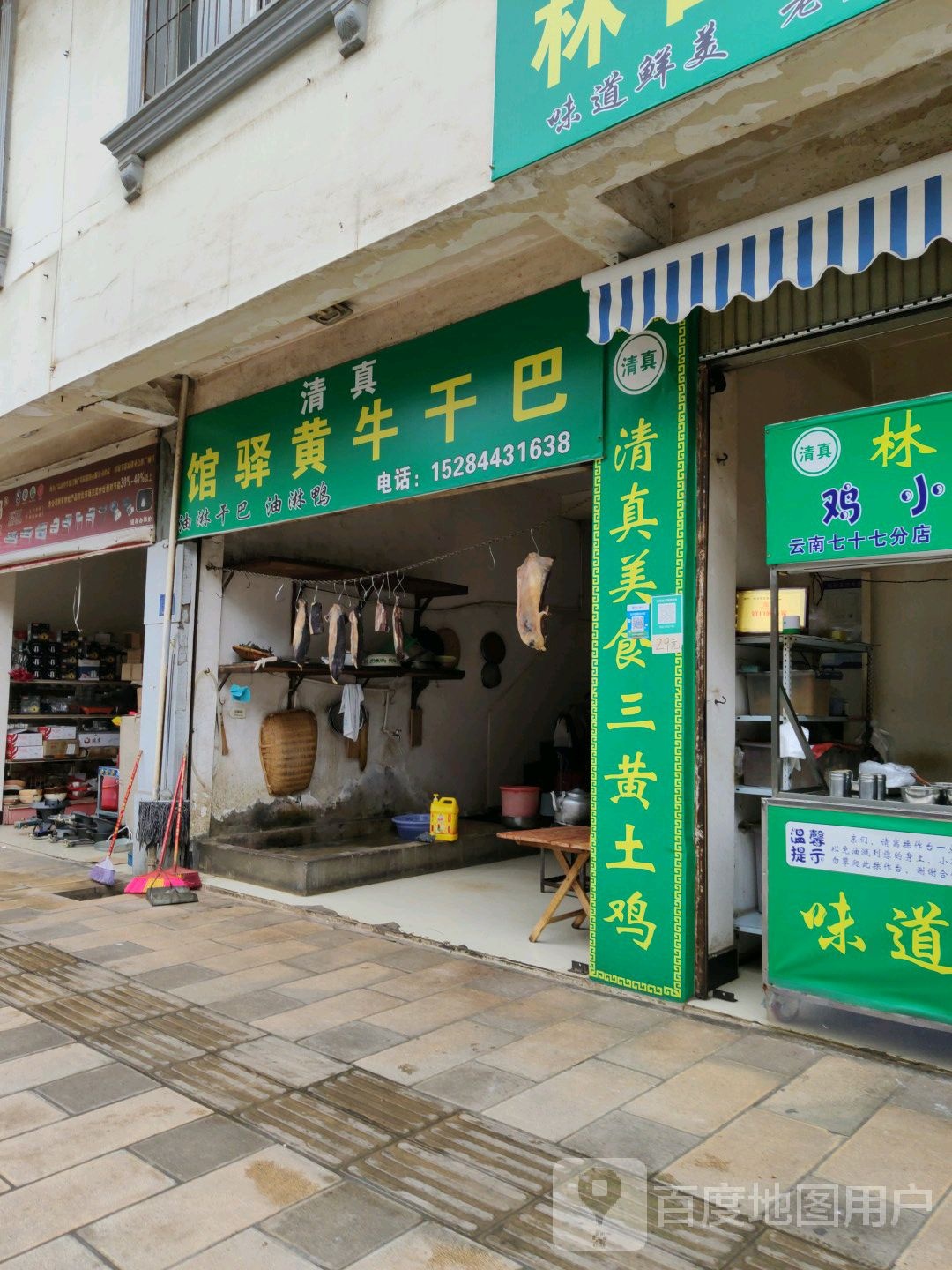 清真馆驿黄牛干巴