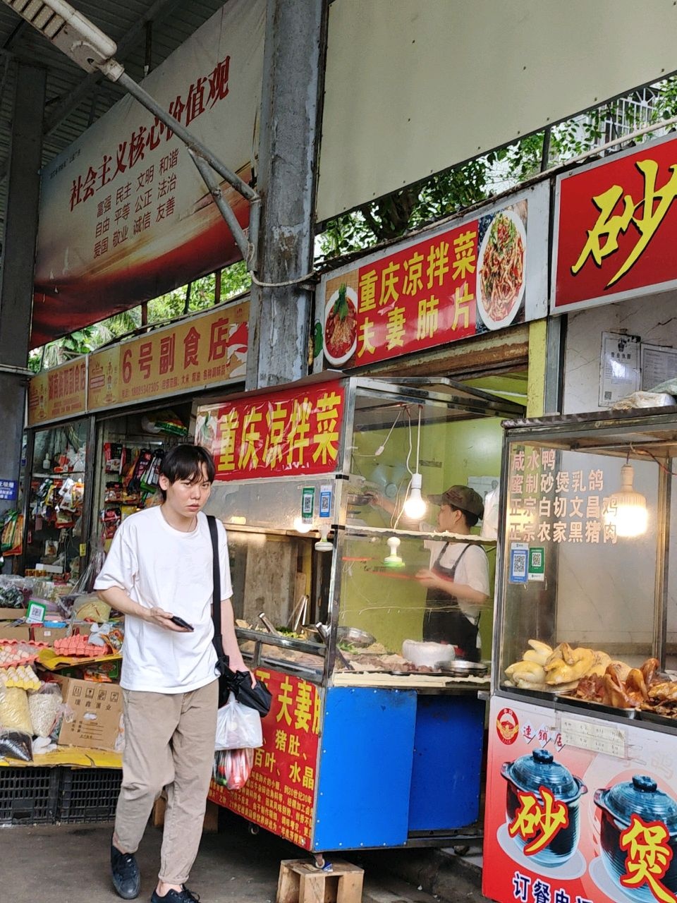 重庆凉拌菜(安民路)