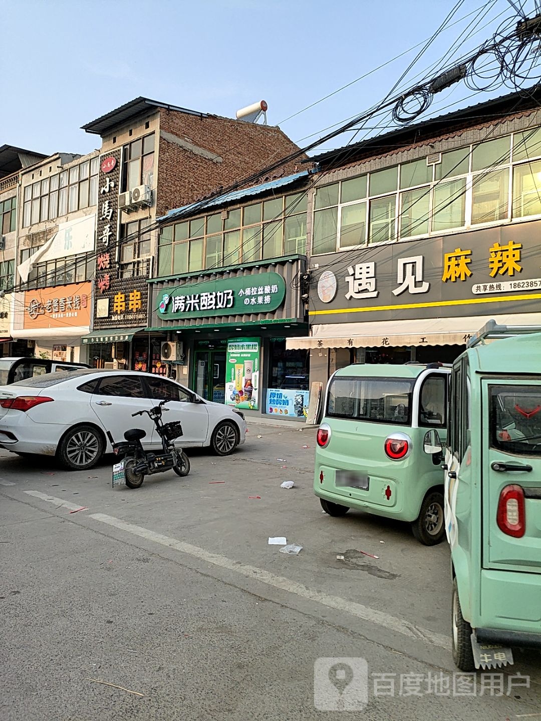 豫遇见麻辣烫