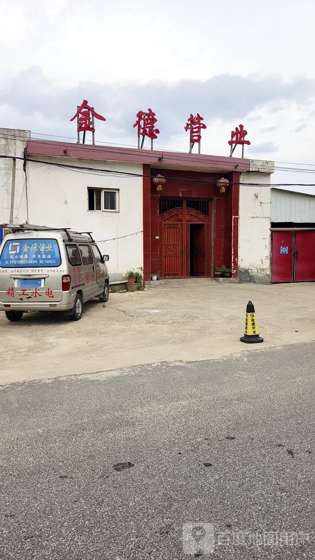 西平县金德管业(紫荆路店)