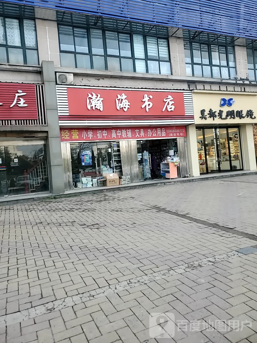 乌都光明眼镜(鄂高店)