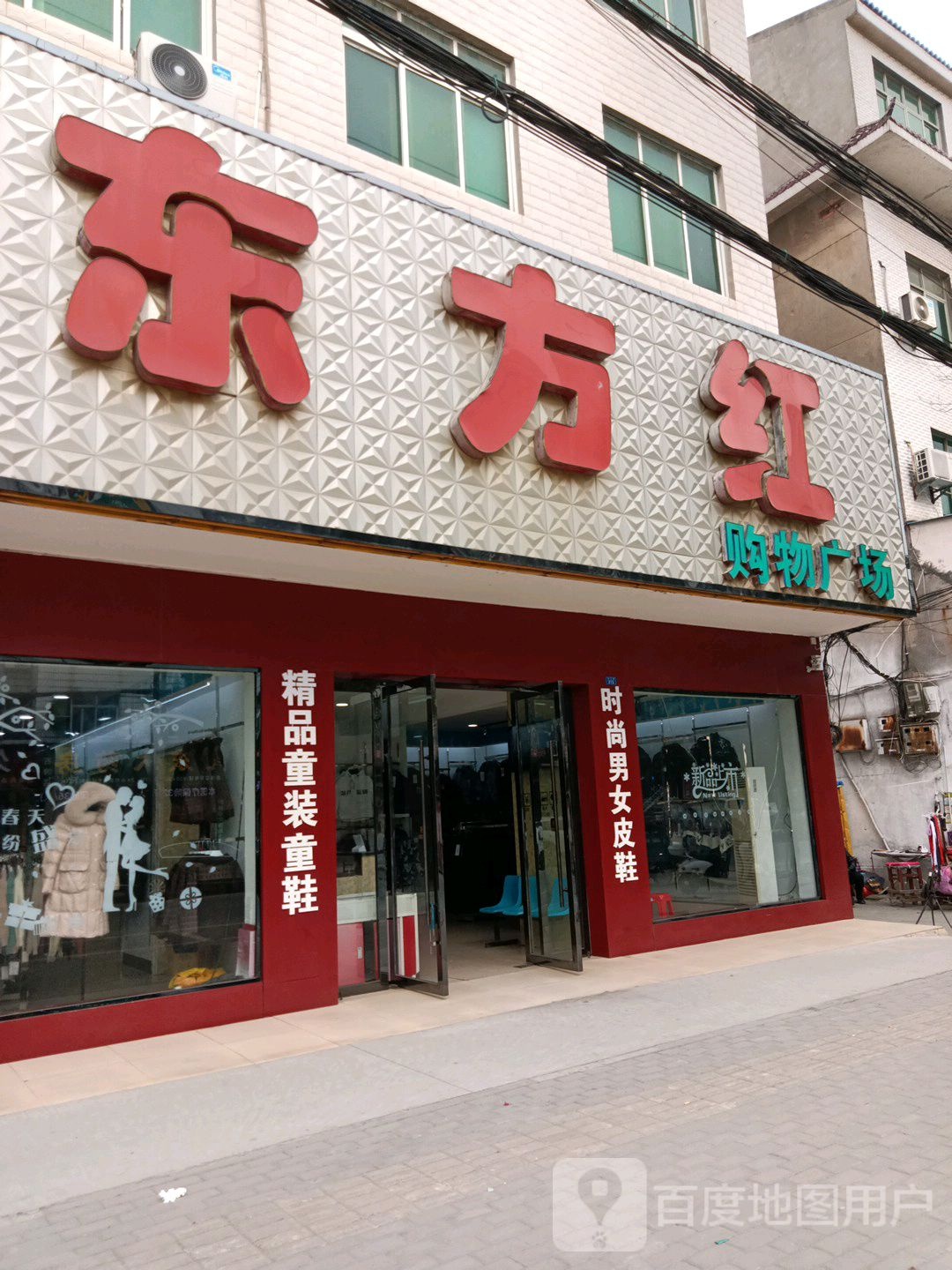 东方红购物广场(宝塔河街店)