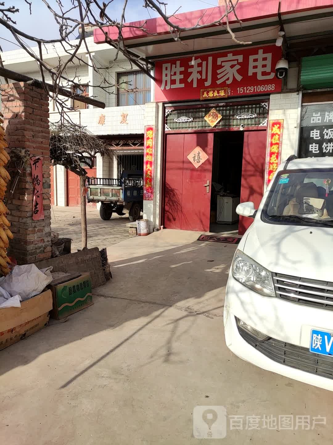 胜丽家电