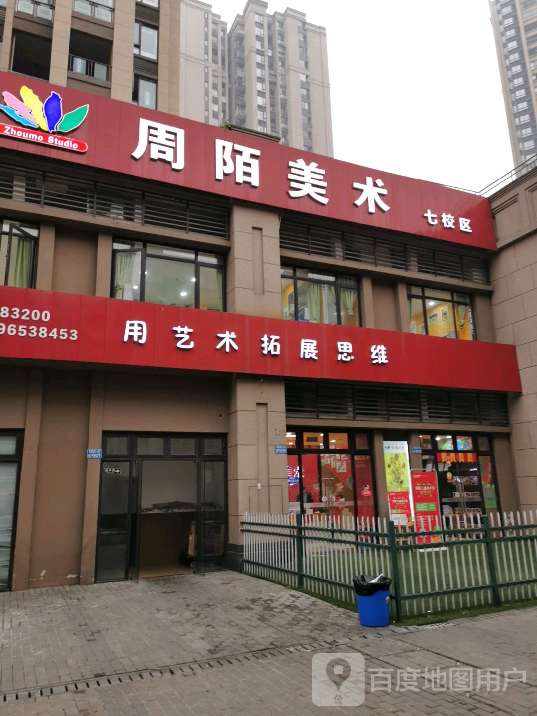 周陌美术(七校区)