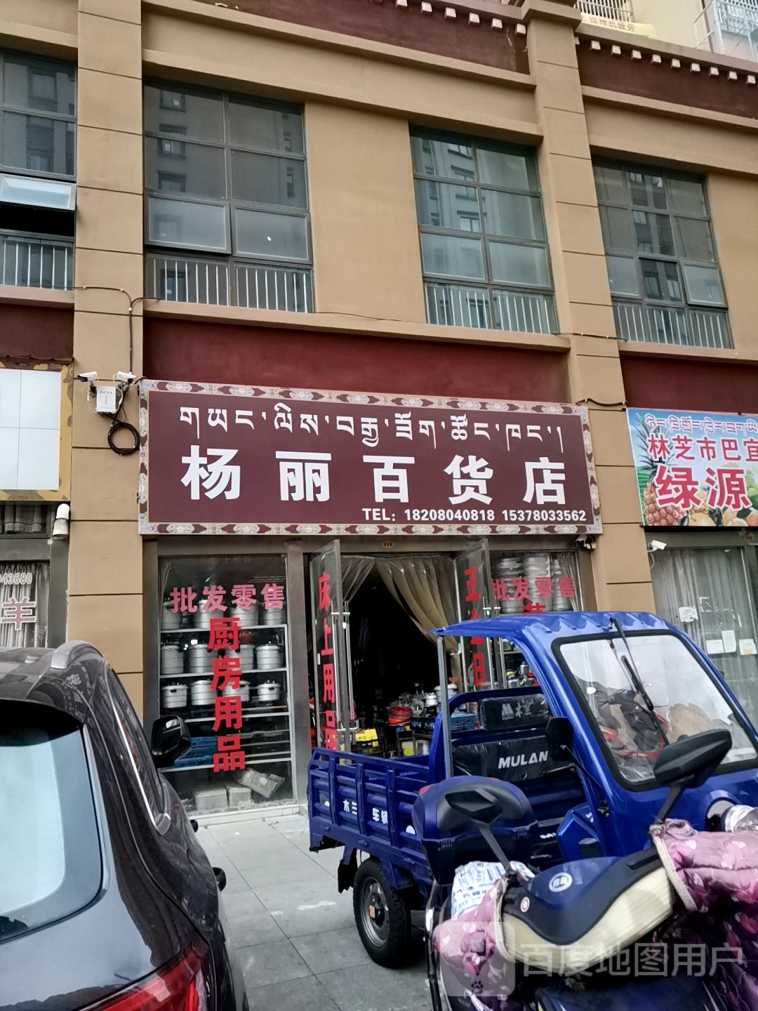 杨利百货店