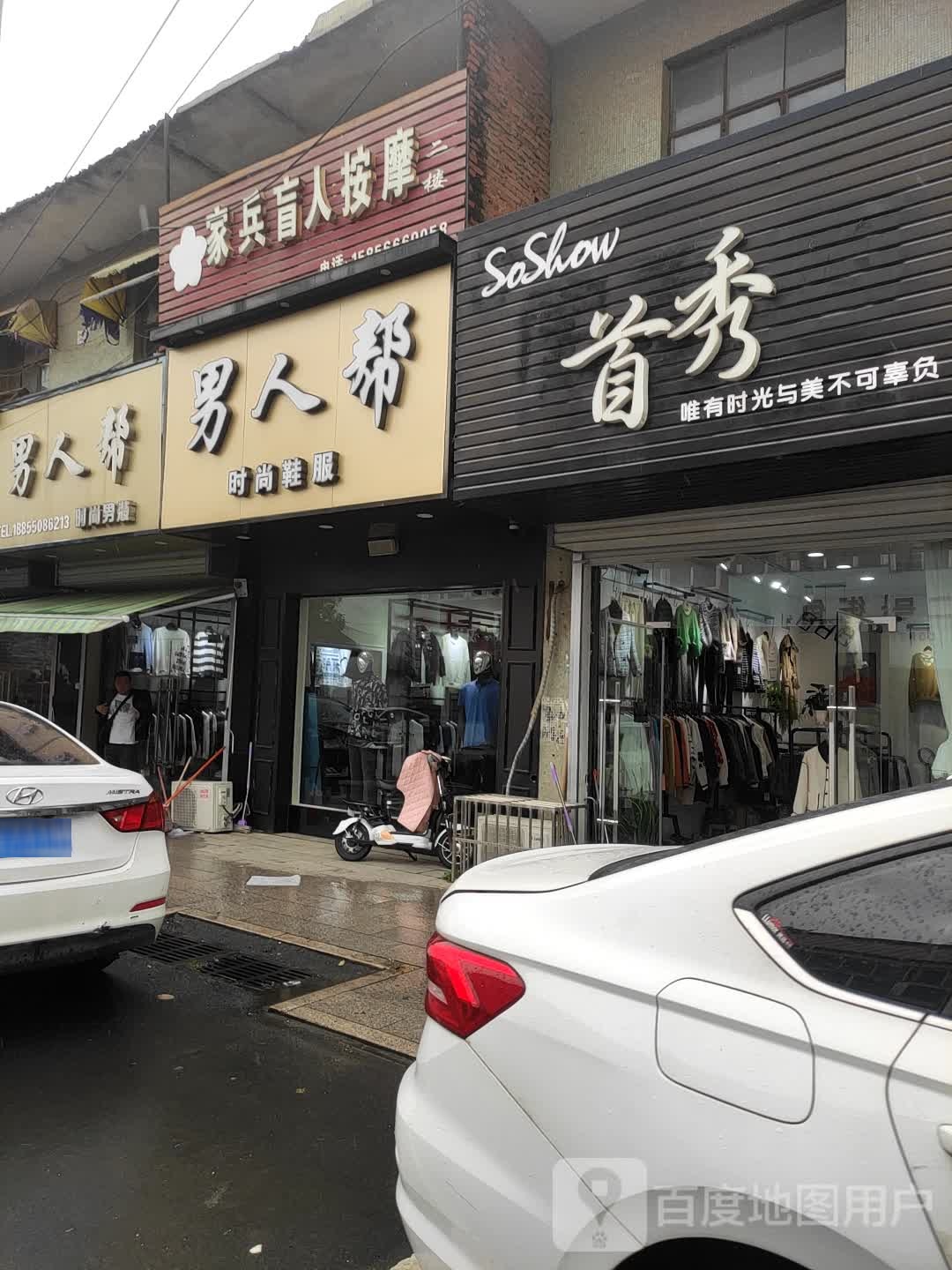 家兵盲人按摩