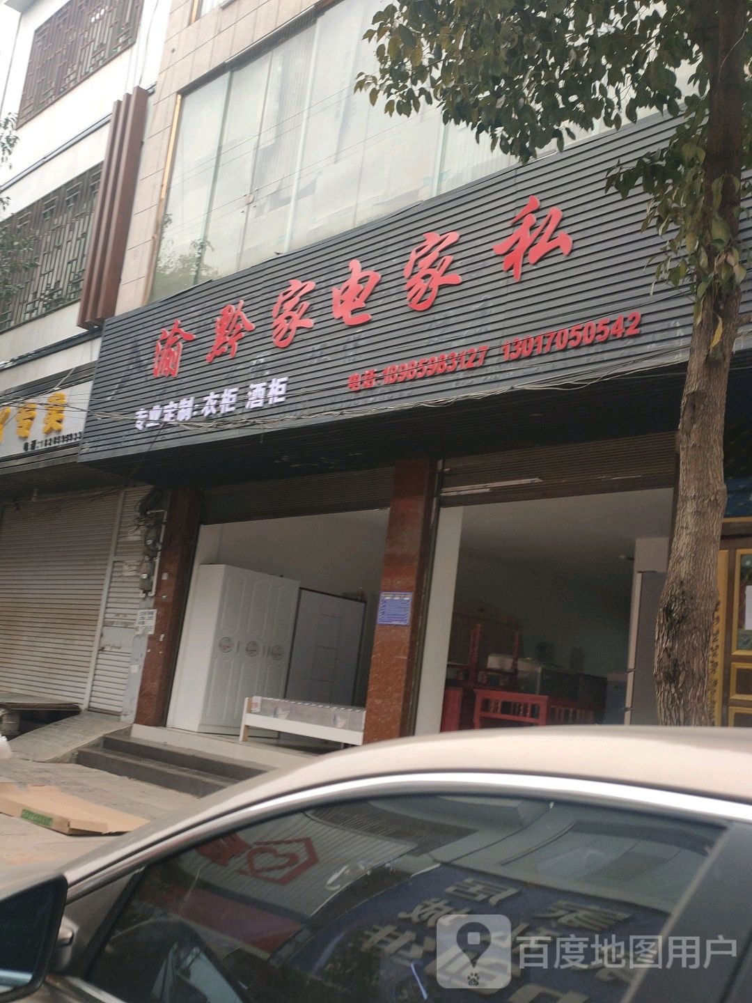 渝黔家店家私