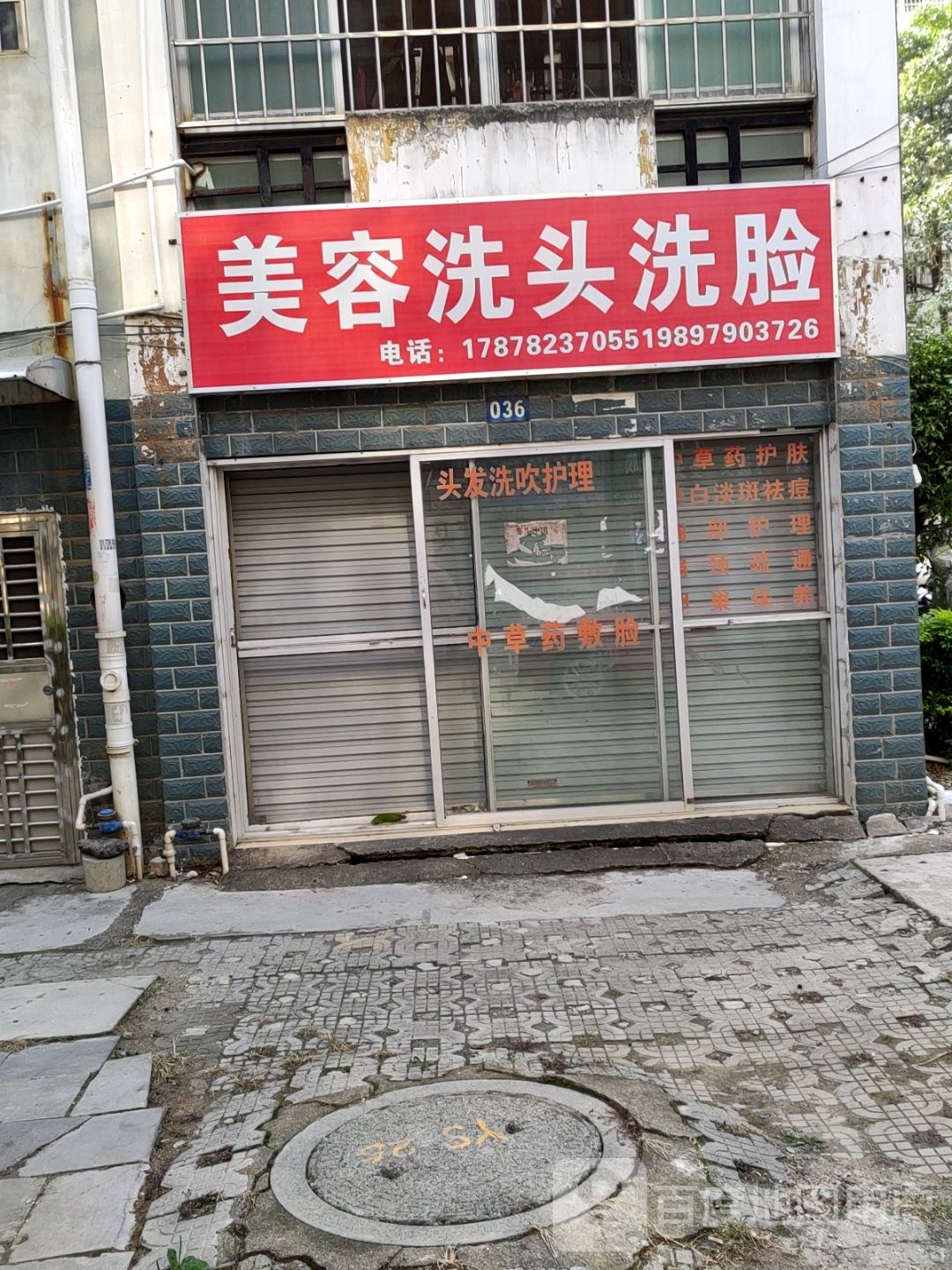 美容洗头洗脸