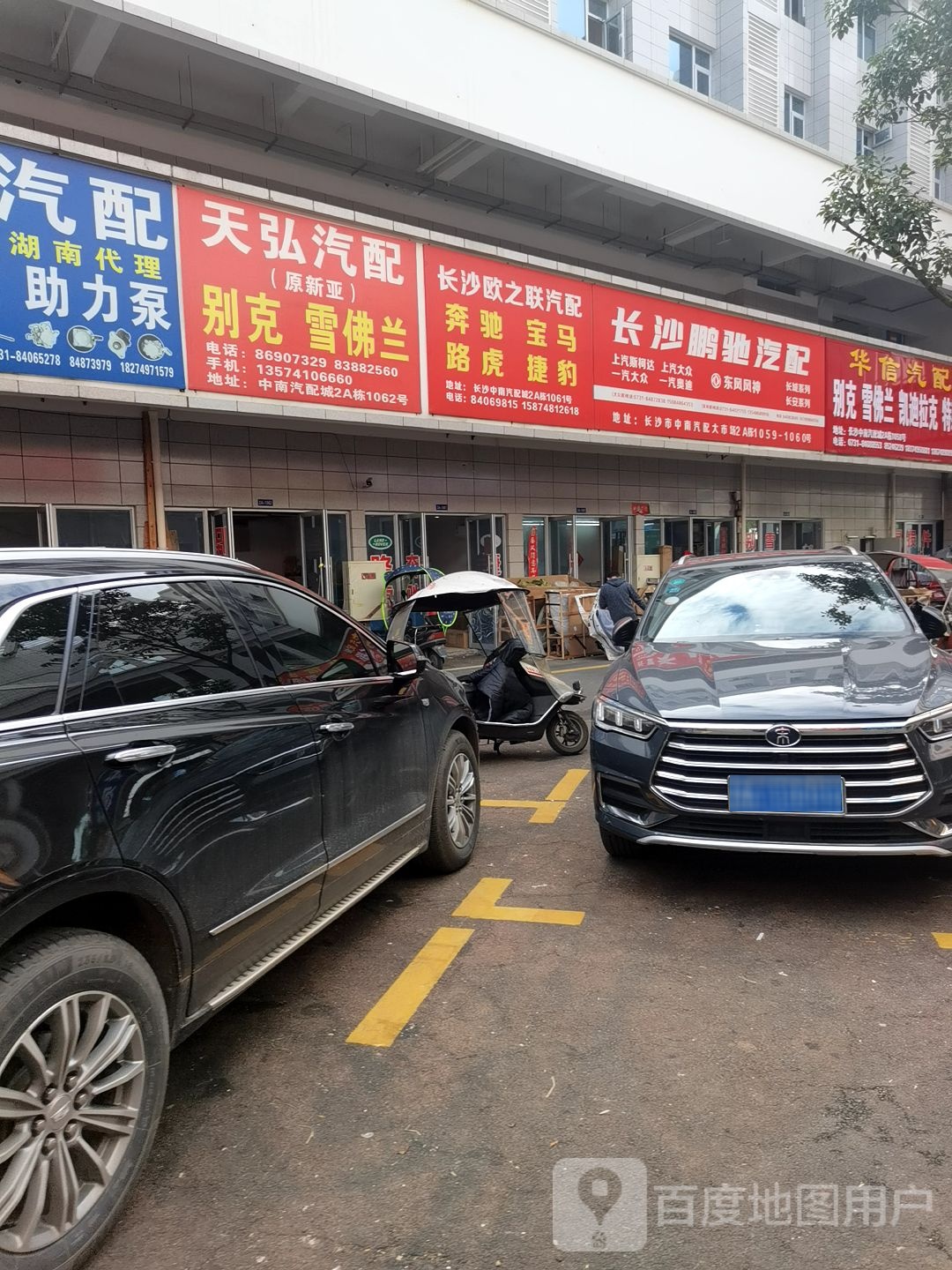 骏驰汽配