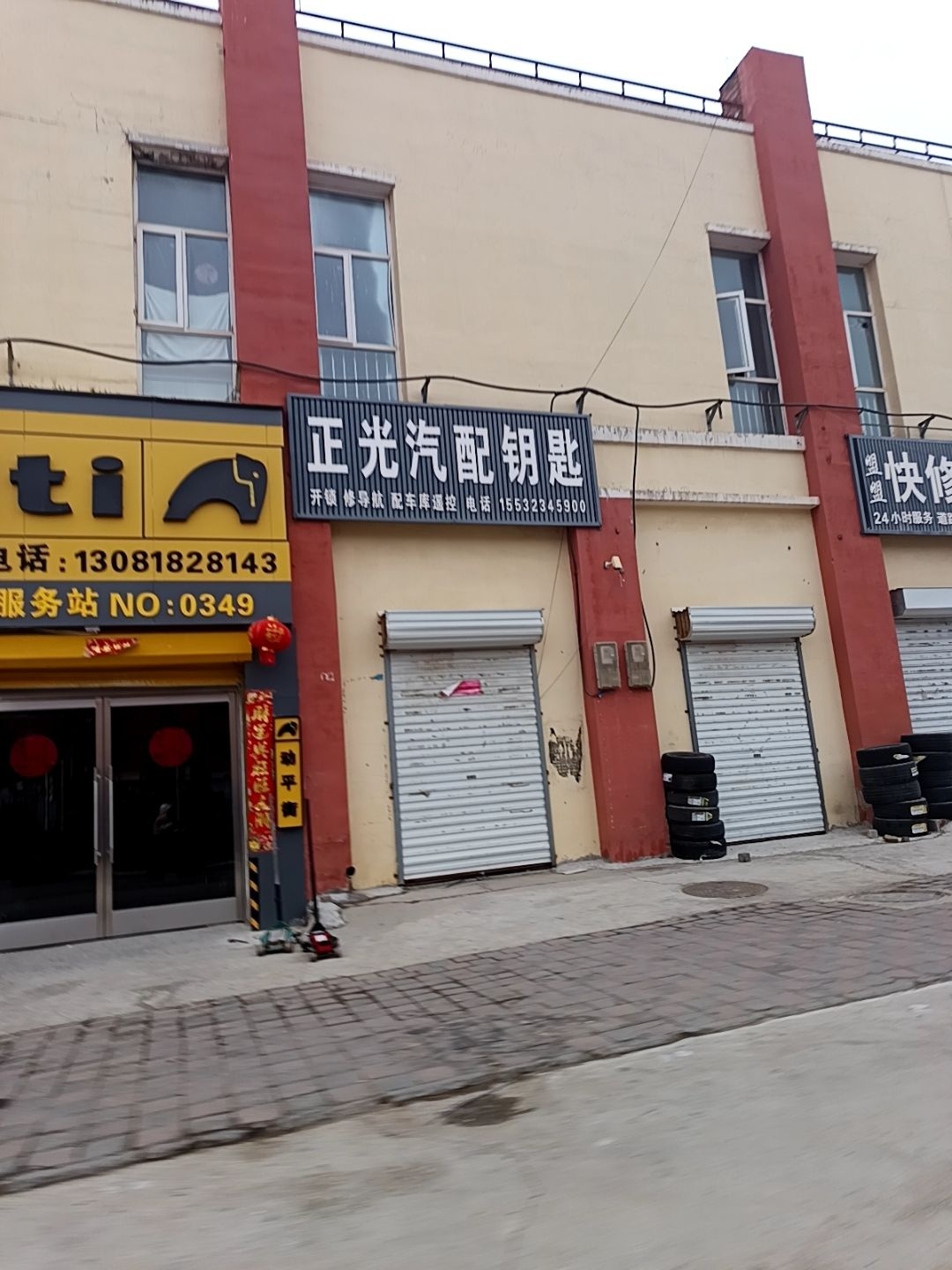 正光汽配钥匙(尚义中国商贸城店)