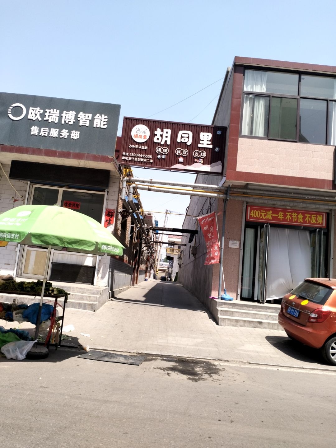 胡同里棋牌民宿