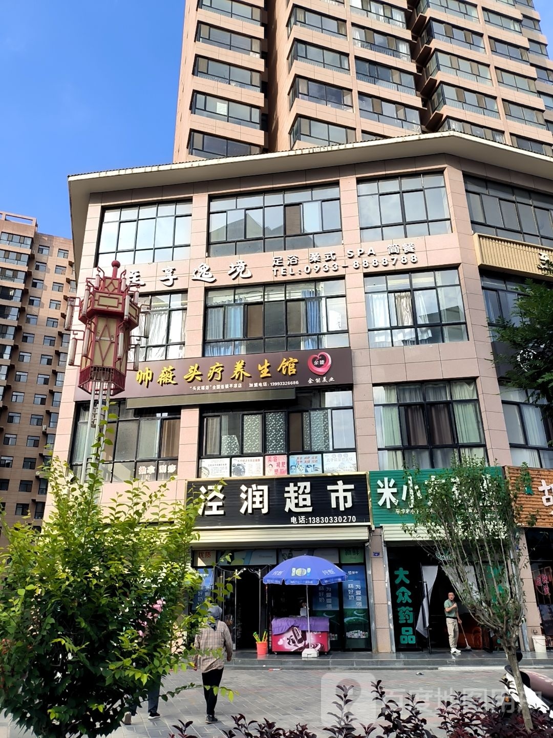 至享逸境·足浴SPA会所(天正泾润嘉苑店)