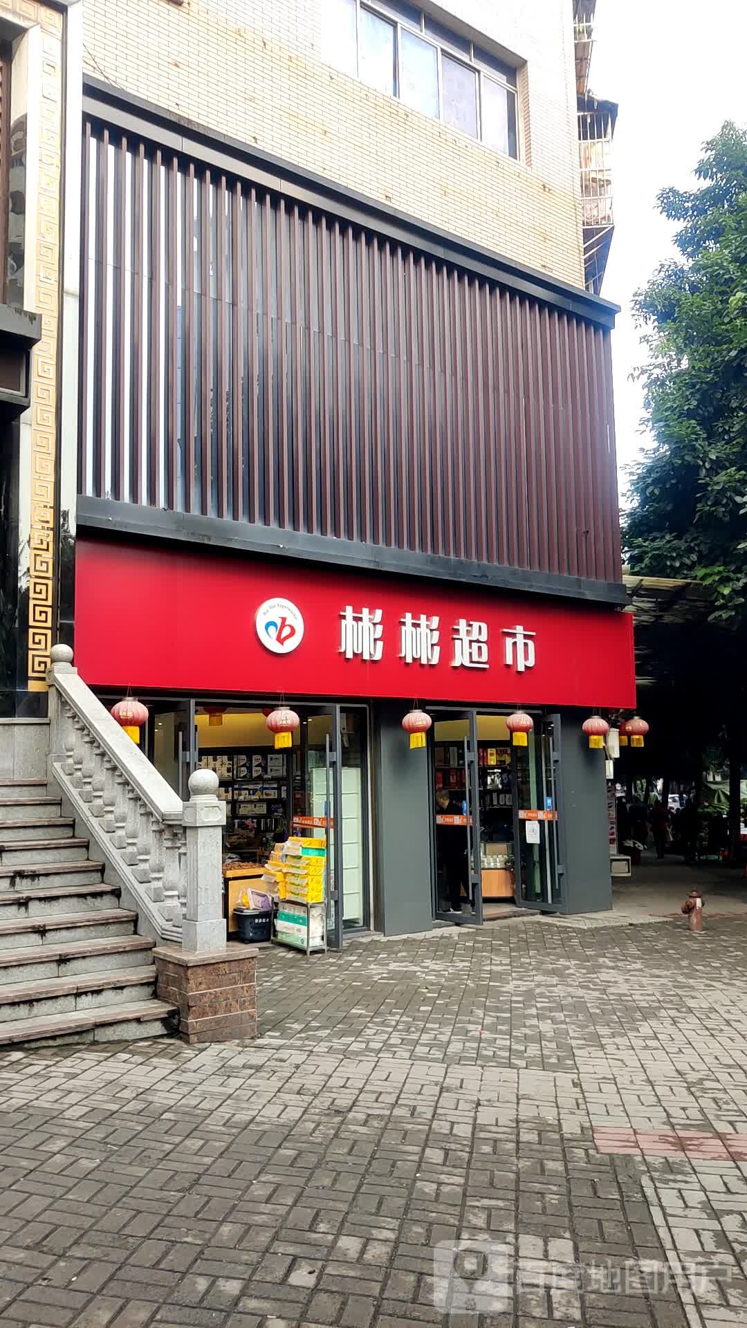 彬彬美食(福建大街店)