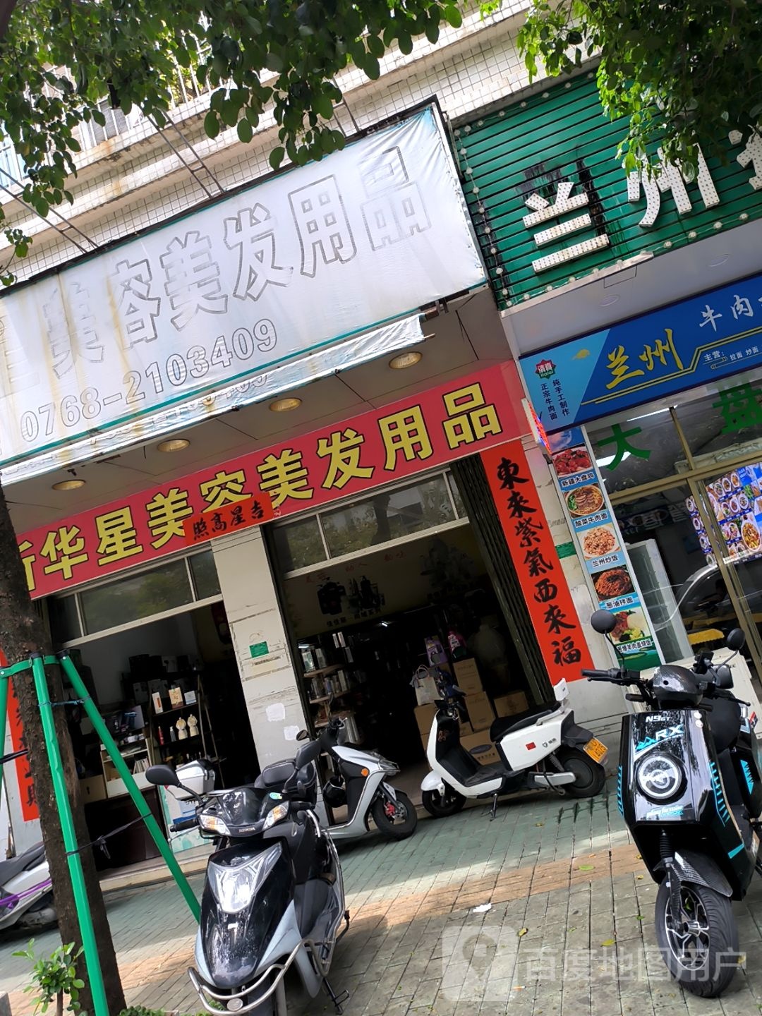 兰州拉面清真店(新嘉华庭店)