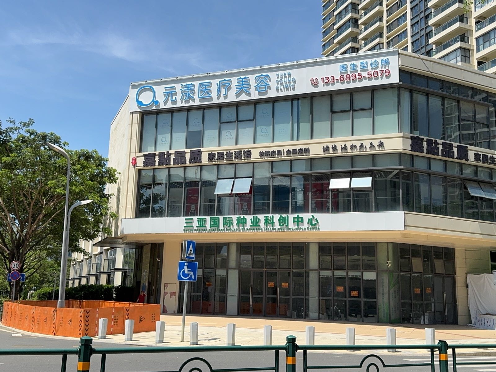 元漾医疗美容(崖州店)