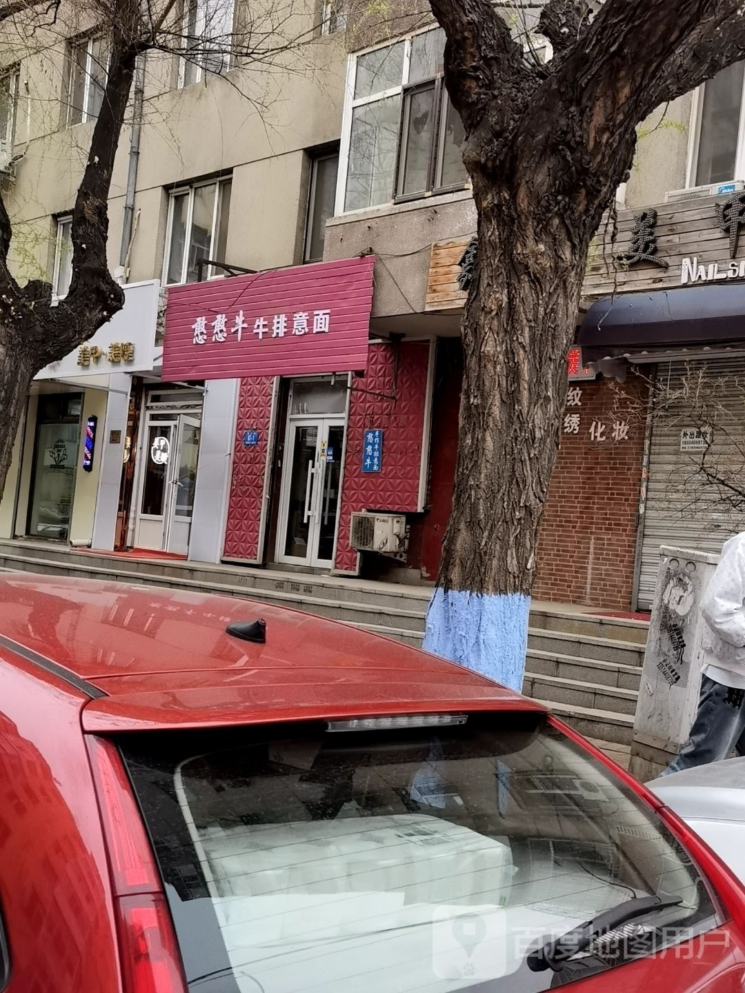 憨憨疰茚牛牛排意面