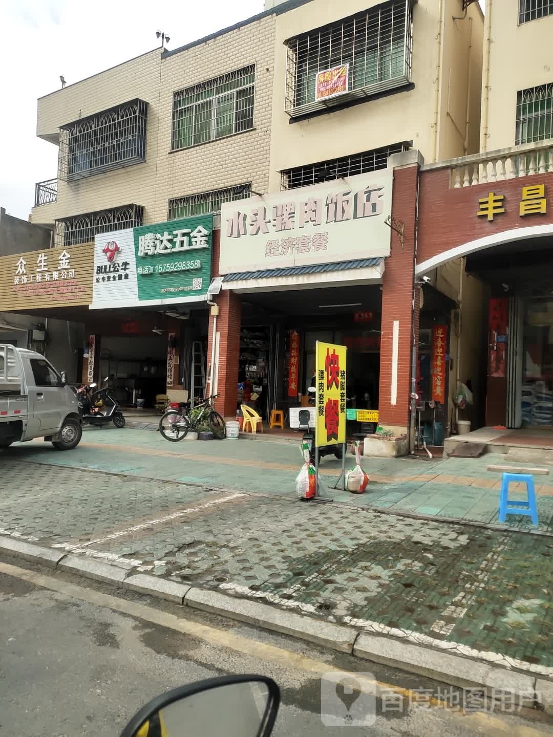 肉水骡头徊牲饭店