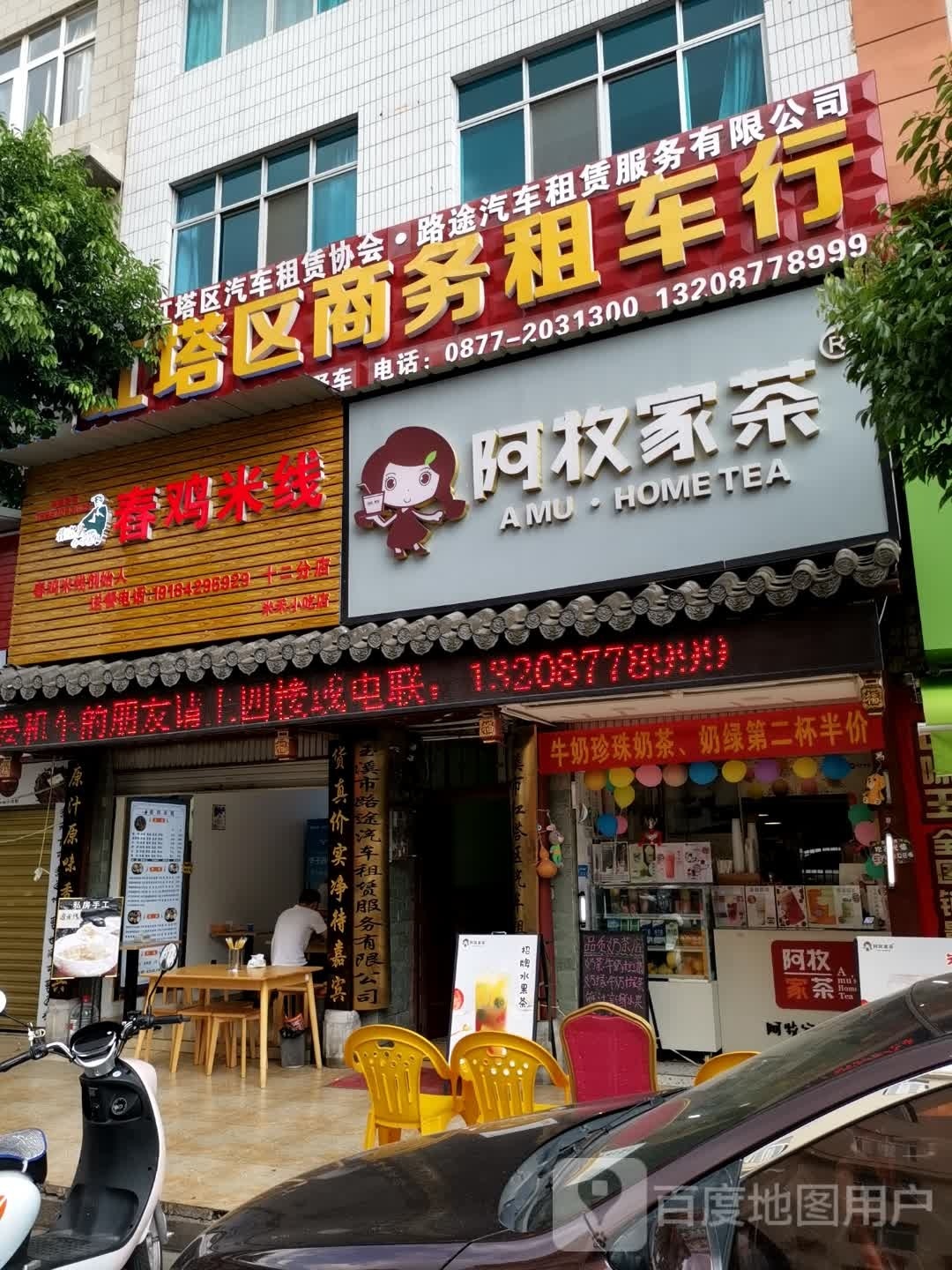 春鸡米线(十二分店)