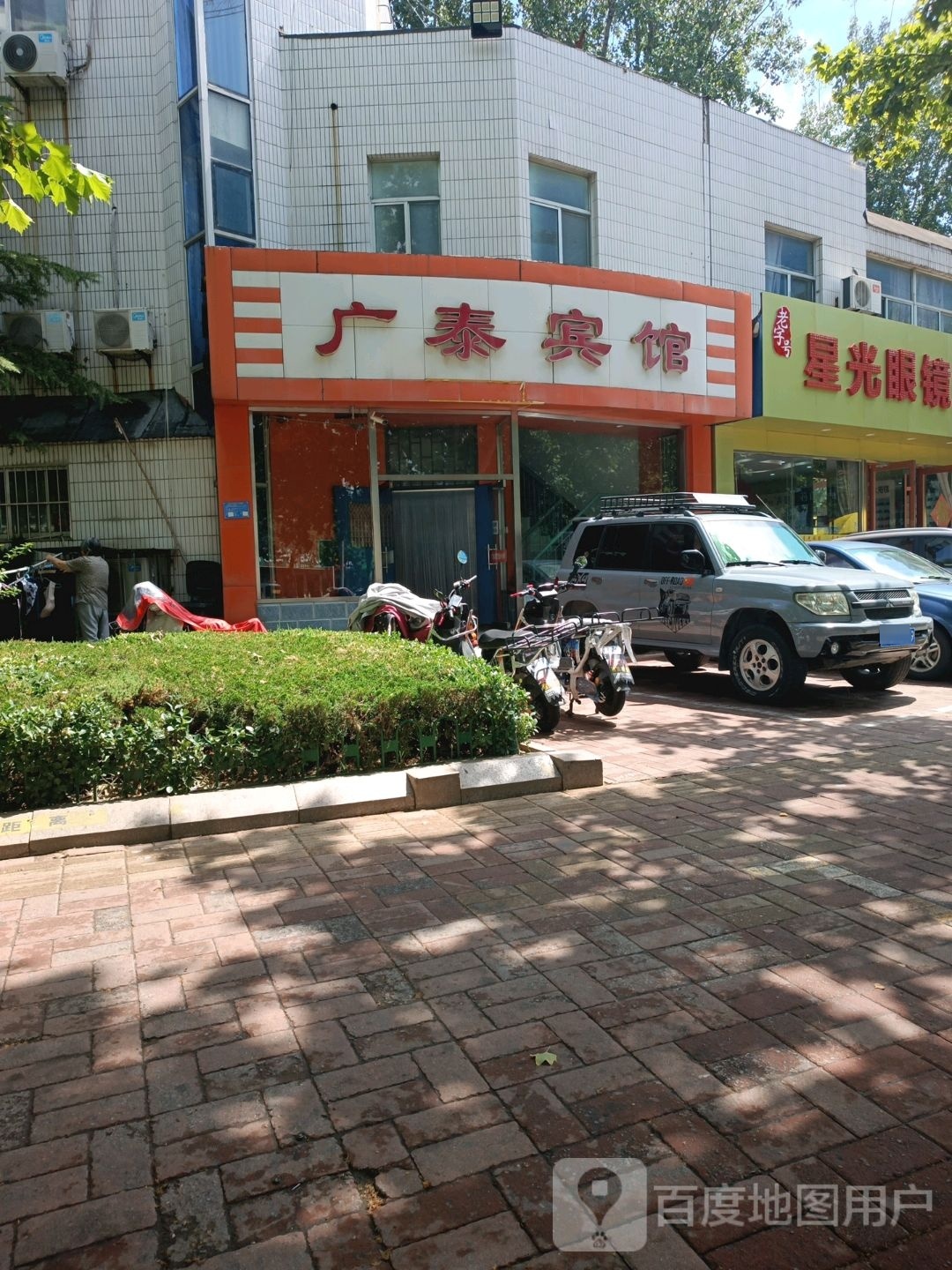 星光眼镜店(广文街店)