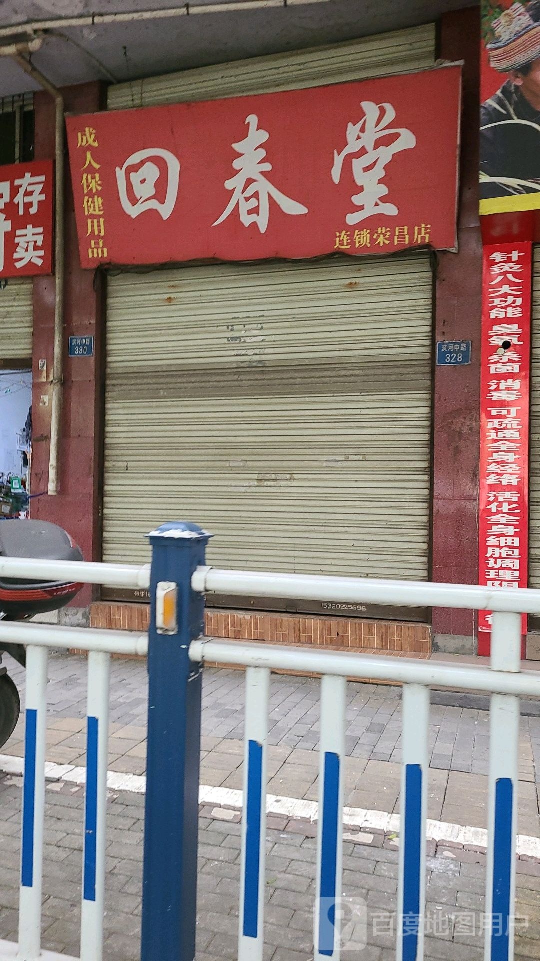 辉春堂(荣昌店)