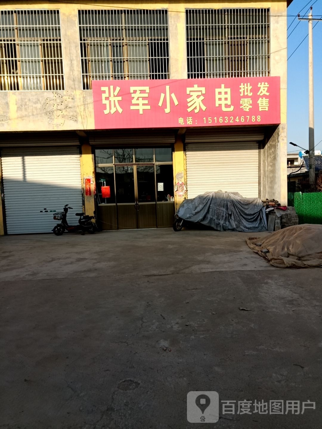 张军小家店批发零售
