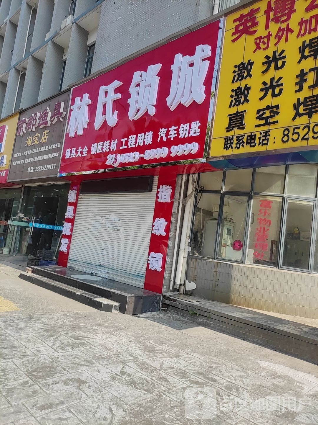 林氏锁城(南通总代理)