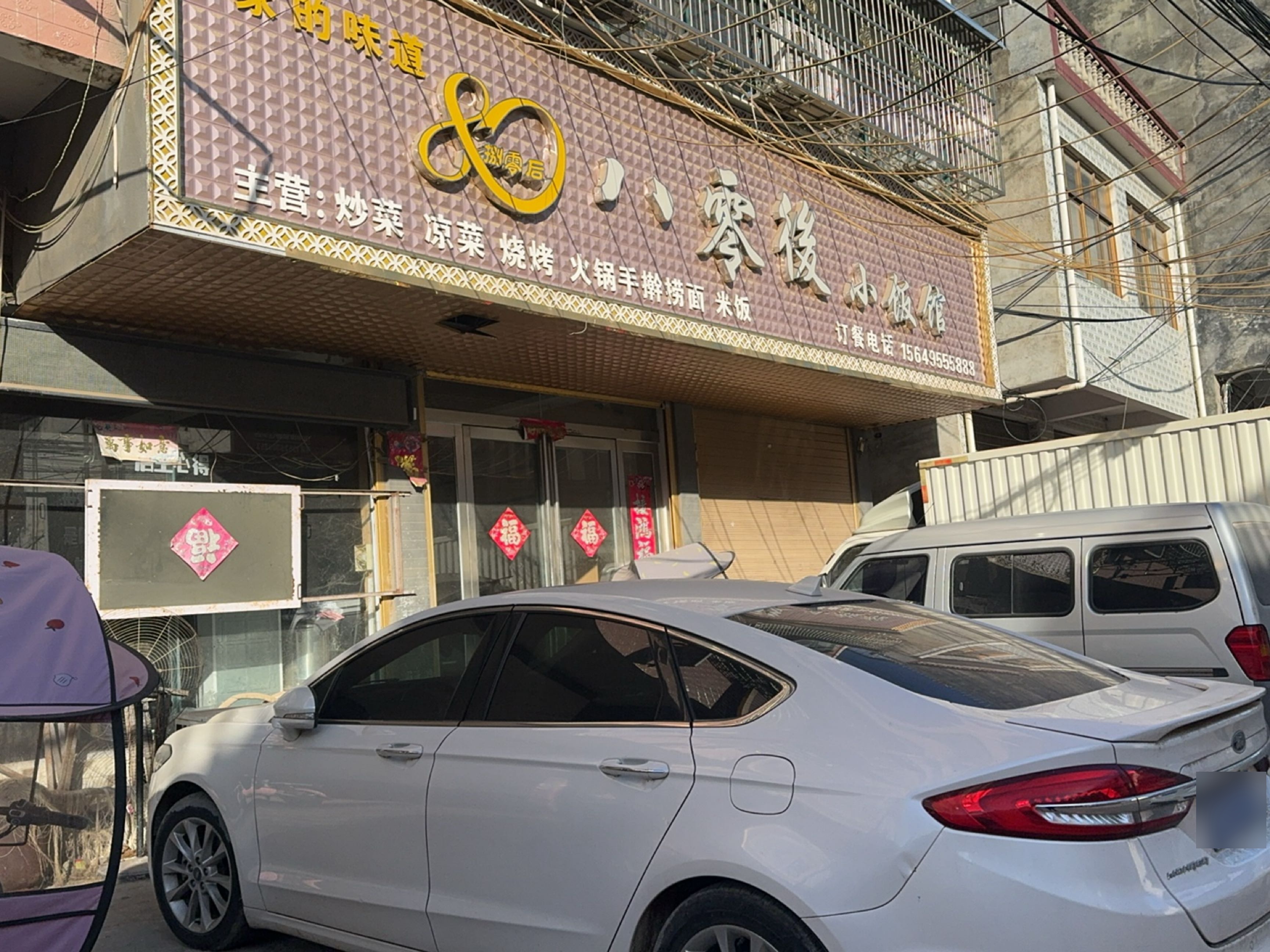 八零后小饭馆