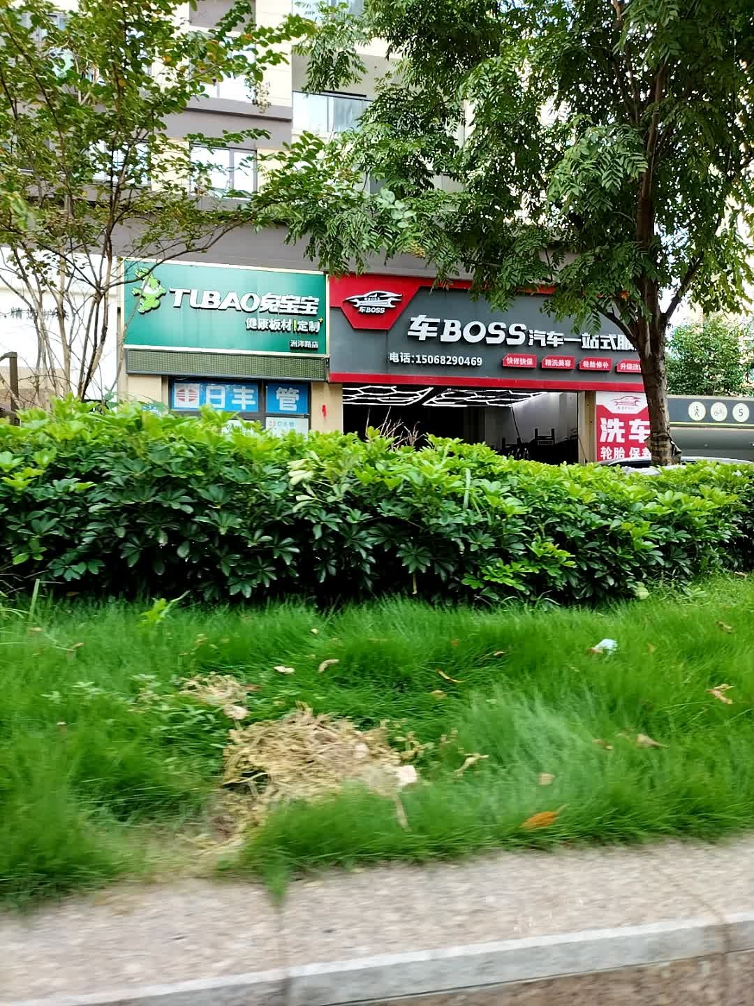 车BOSS洗车电瓶轮胎修车二十四小时营业