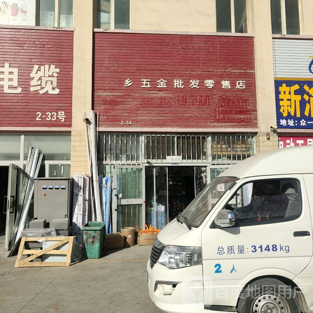 金乡五金店发零售店