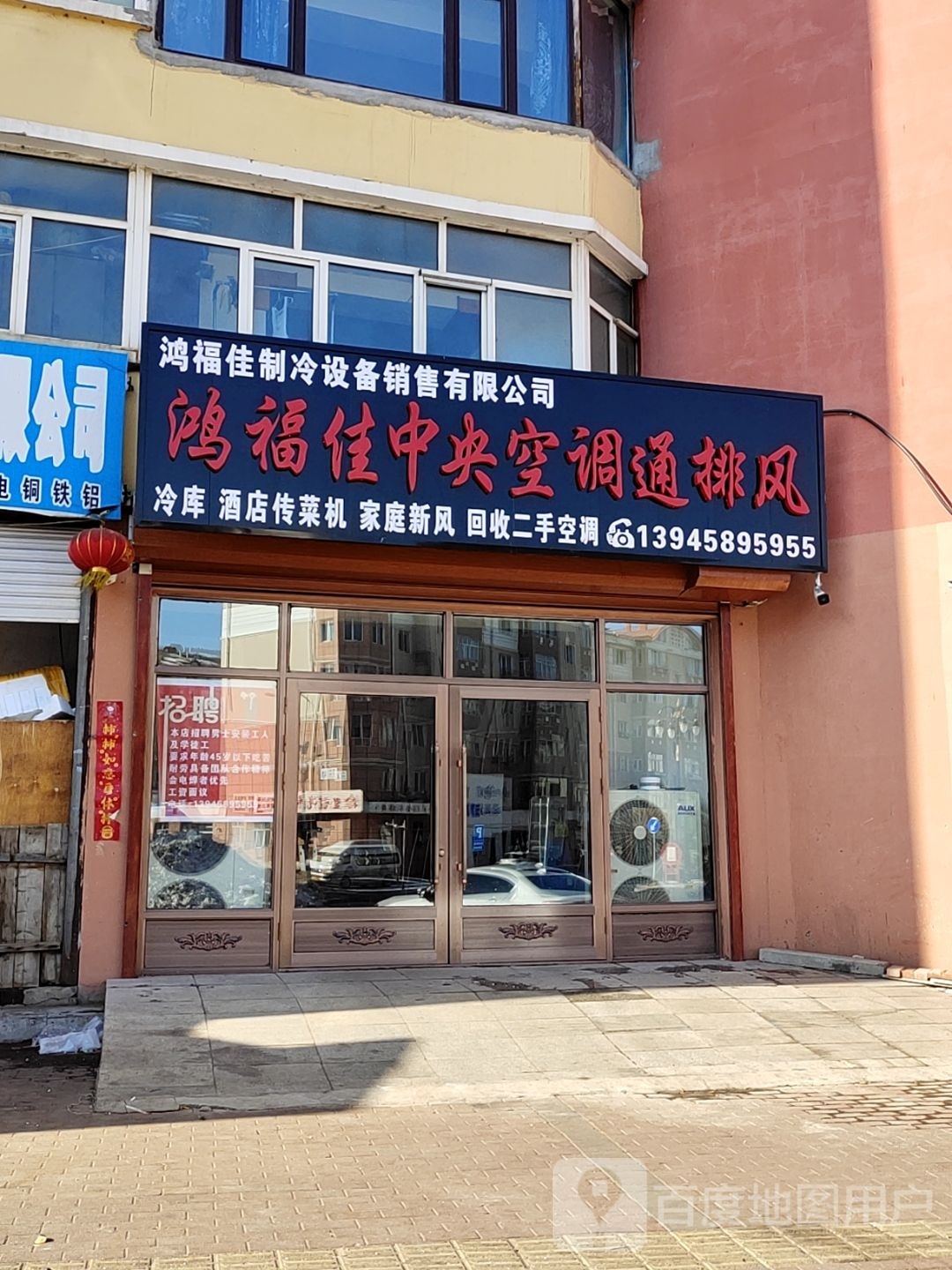 鸿福佳中央空调通排风