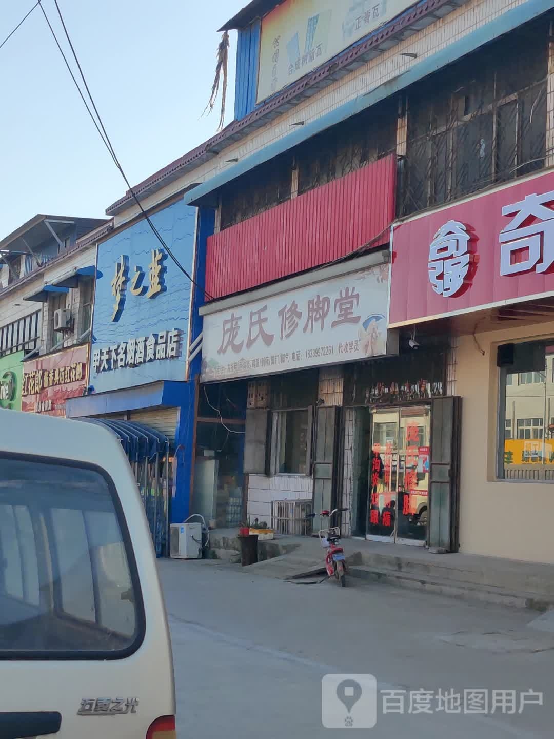 新郑市辛店镇甲天下名烟酒食品店