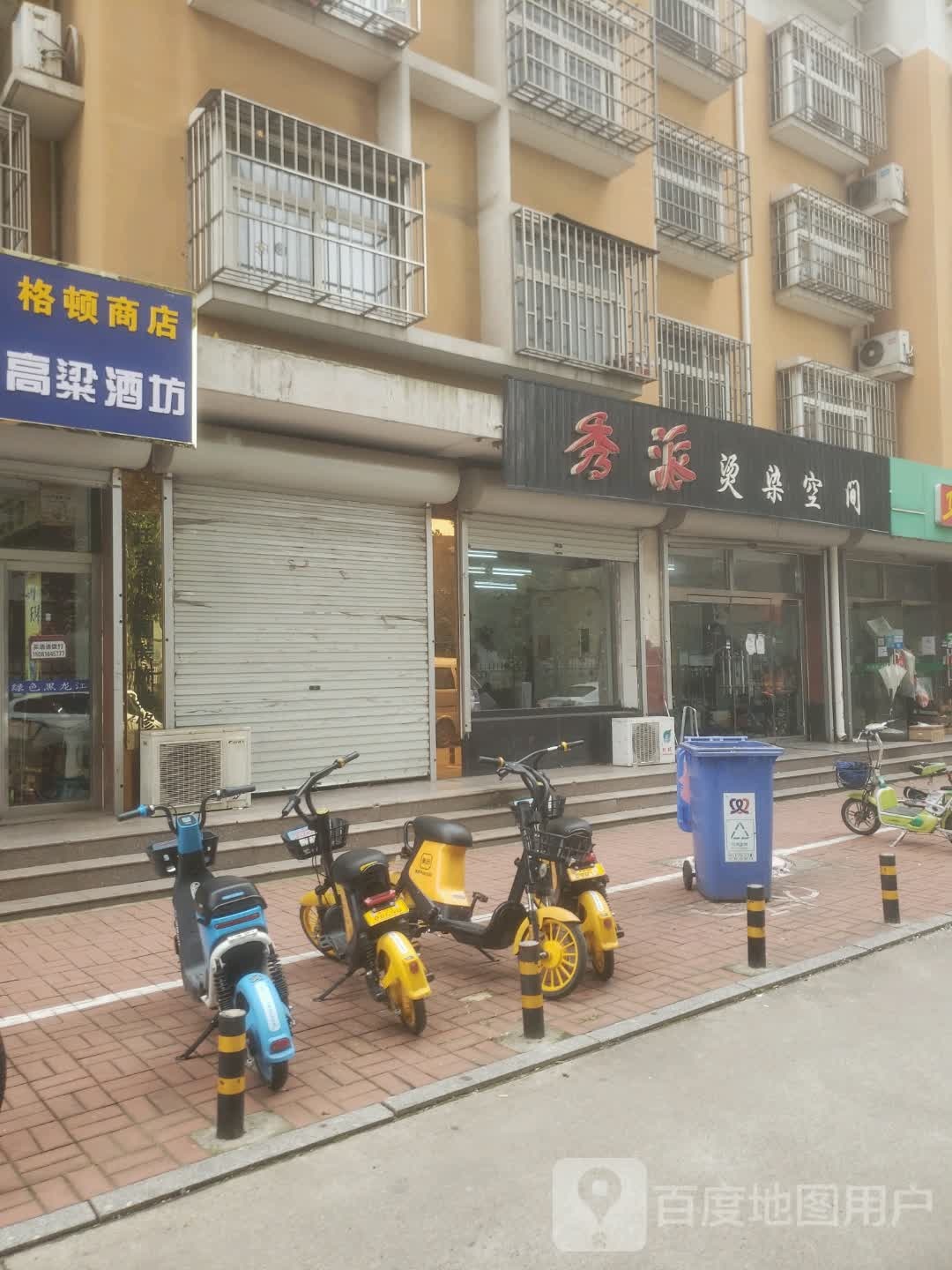 秀派烫染空间黑(安顺家园店)