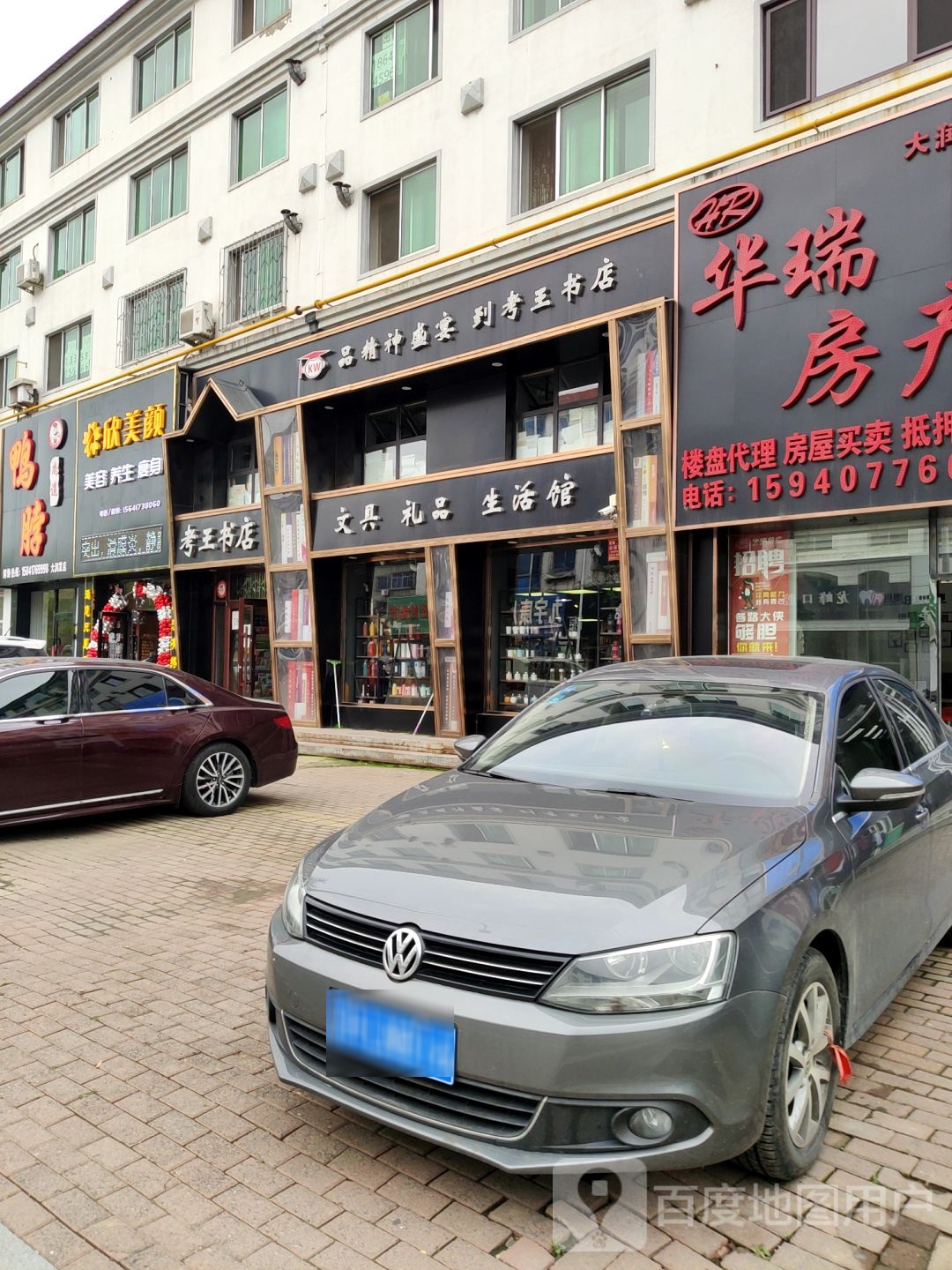 文具礼品生活馆