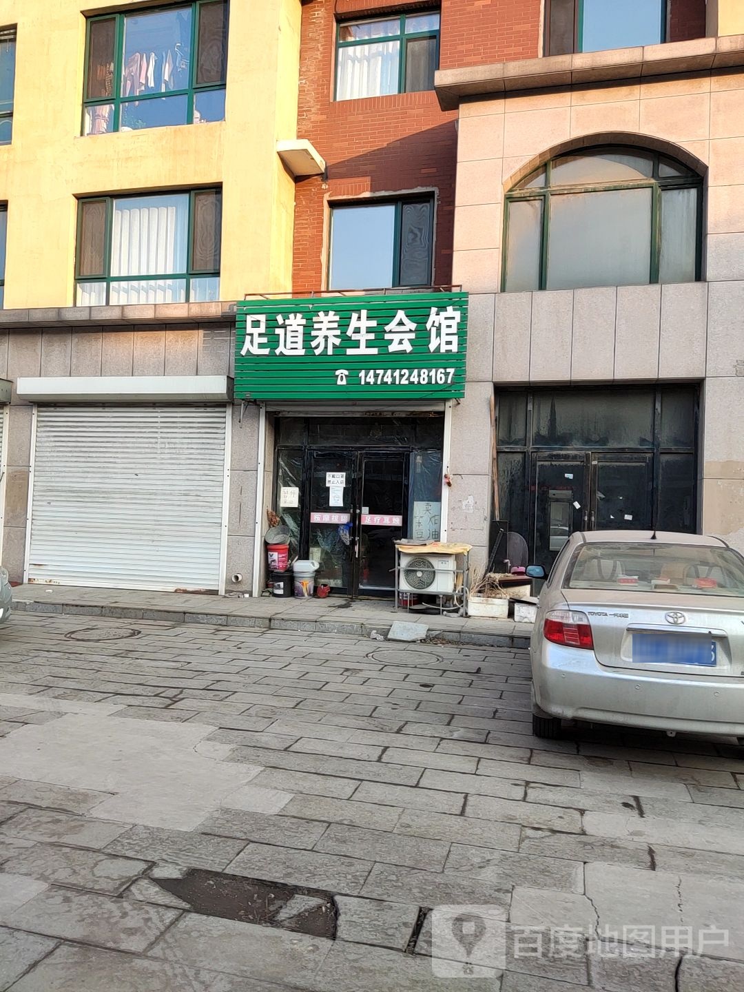 足道养生会馆(新城花园店)