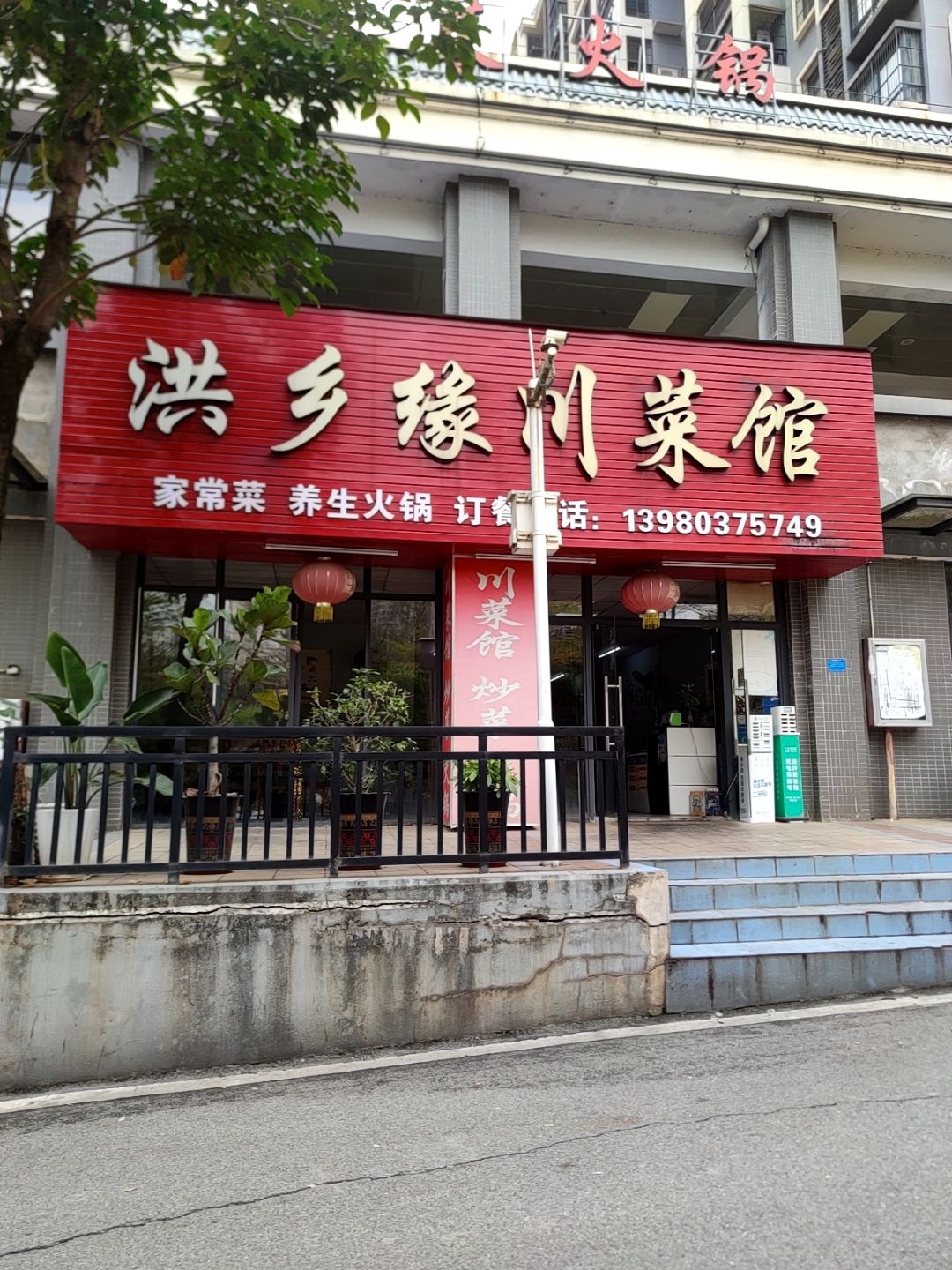 洪乡缘川菜馆(盛邦珑悦店)