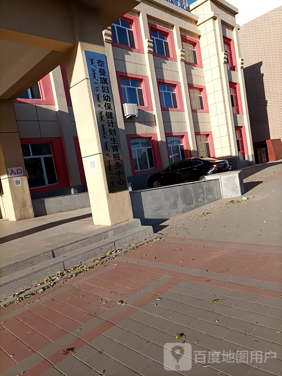 奈曼旗妇幼保健计划生育服务中心
