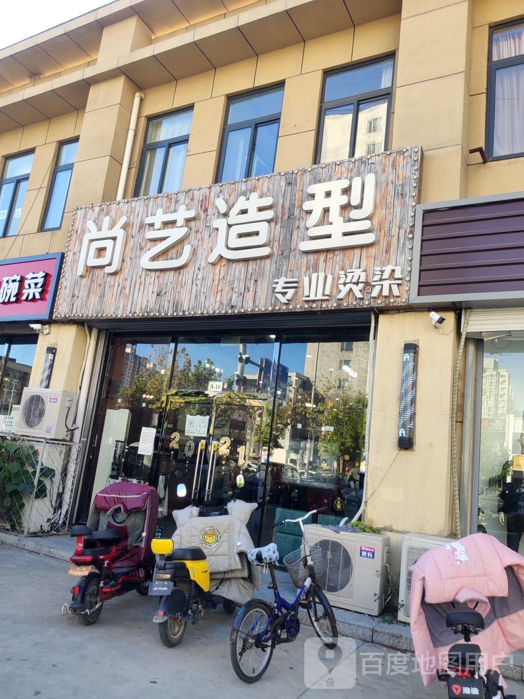 尚艺造型(燕高路店)