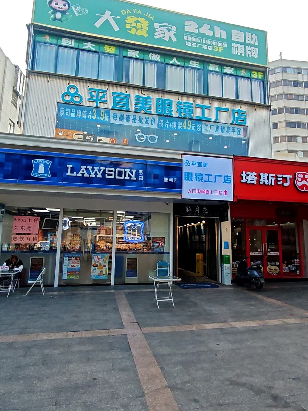 平宜美眼镜工厂店(金蓝海·年轻π广场店)