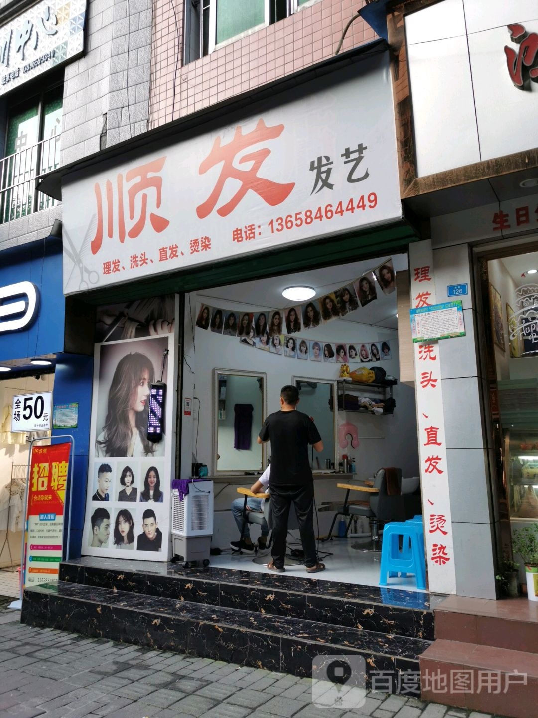顺发发艺