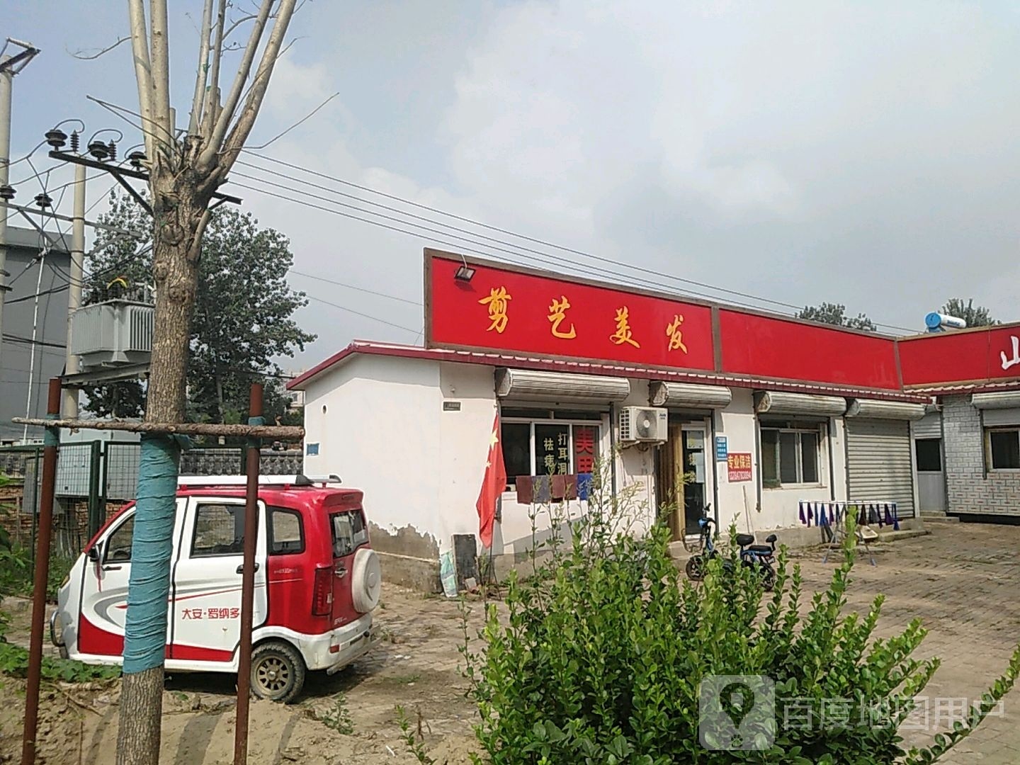 剪艺美发(天顺路店)