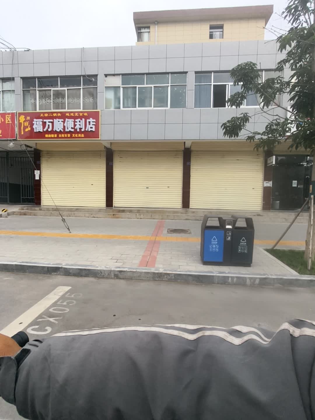 福万顺便利店