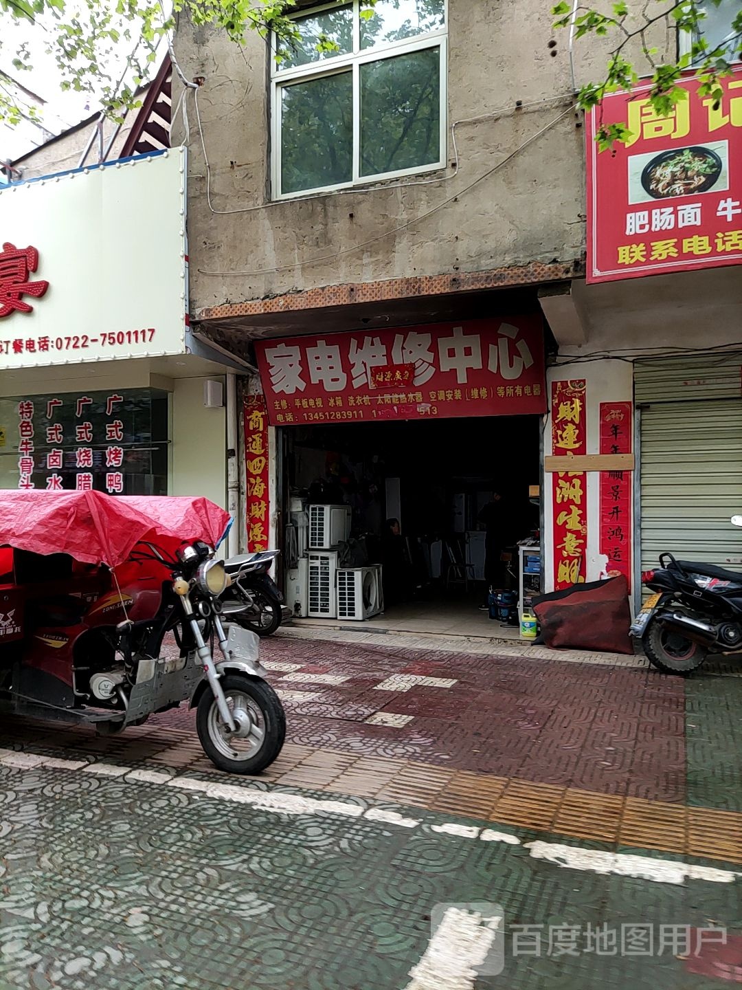 家电维修中心