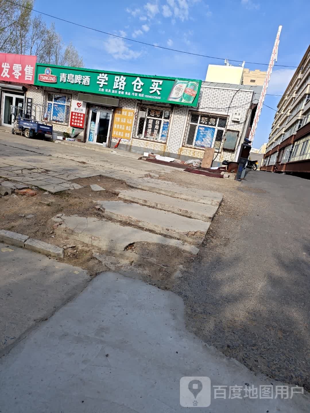 学路仓买店