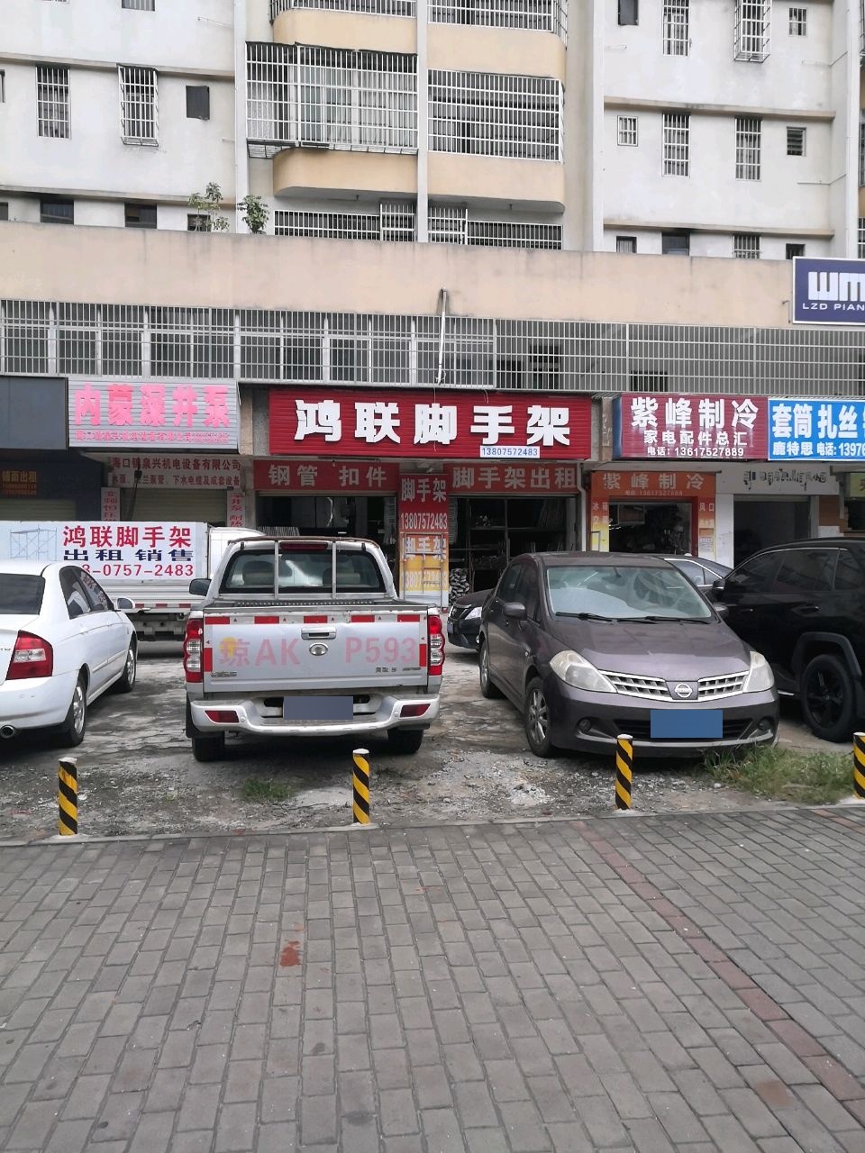 紫峰制冷家电配件总汇